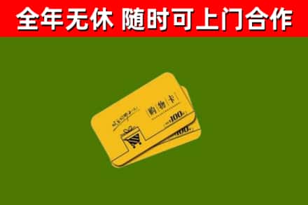 企石镇烟酒回收购物卡.jpg